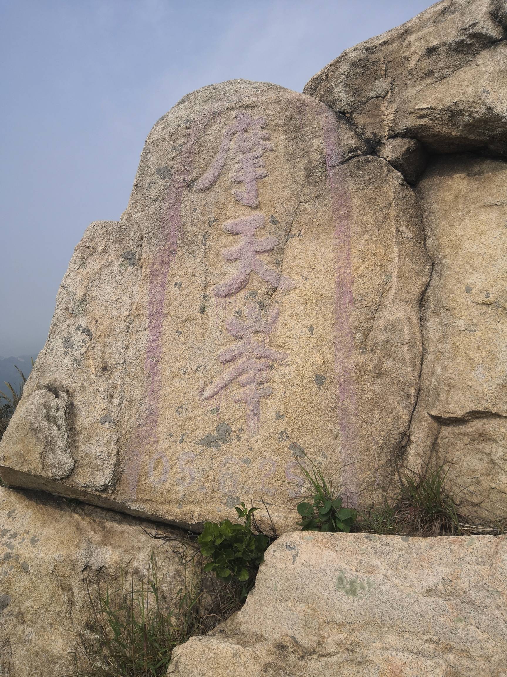 崮山古代石刻 